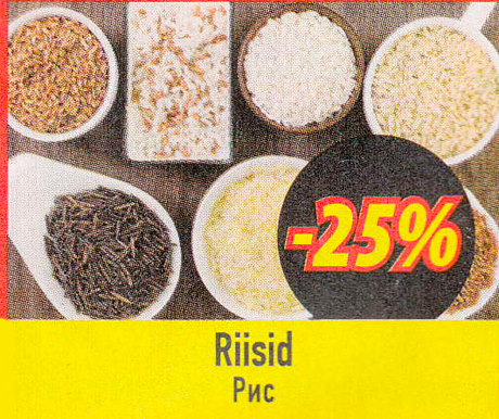 Рис  -25%