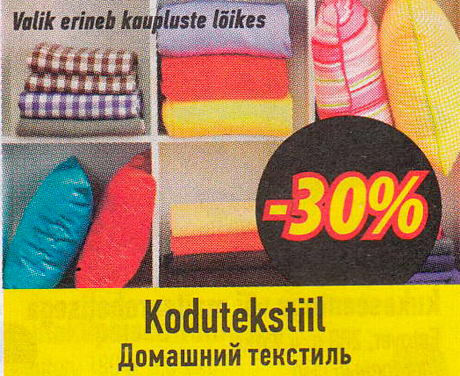 Домашний текстиль  -30%