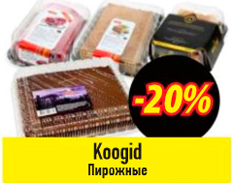 Пирожные  -20%