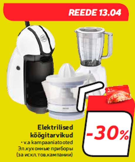 л.кухонные приборы  -30%
