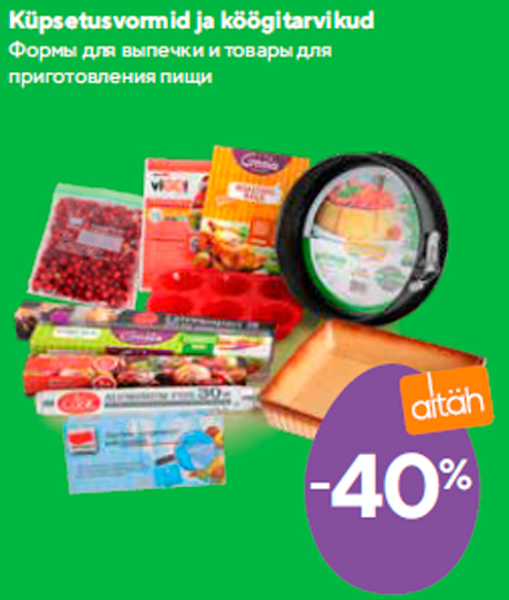 Формы для выпечки и товары для приготовления пищи  -40%