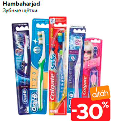 Зубные щётки  -30%