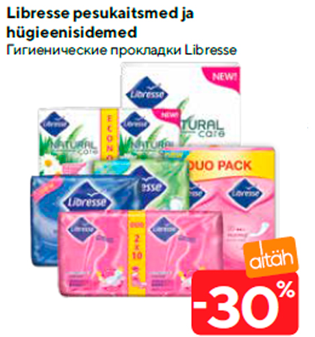 Гигиенические прокладки Libresse  -30%