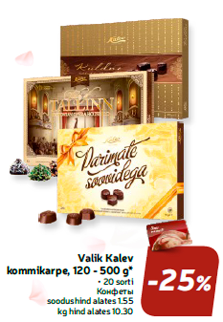 Конфеты  -25%