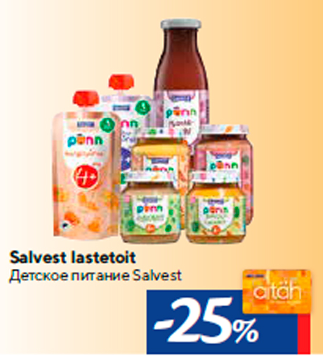 Детское питание Salvest -25%