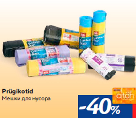 Мешки для мусора -40%