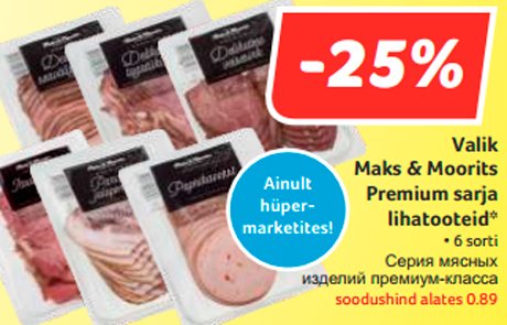 Серия мясных изделий премиум-класса -25%