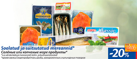 Соленые или копченые море продукты*  -20%