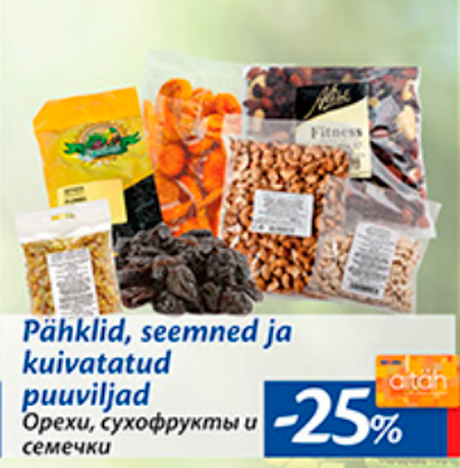 Орехи, сухофрукты и семечки  -25%