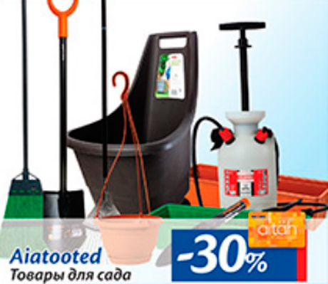 Товары для сада  -30%