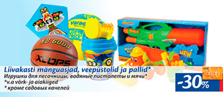 Игрушки для песочницы, водяные пистолеты и мячи*  -30%
