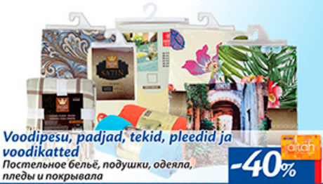 Постельное белье, подушки, щвуяла, пледы и покрывала  -40%