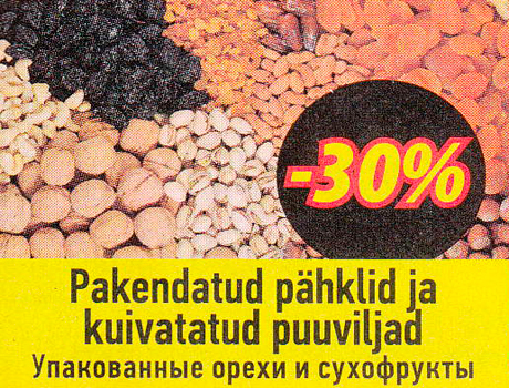 Упакованные орехи и сухофрукты  -30%