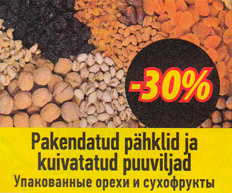 Упакованные орехи и сухофрукты  -30%