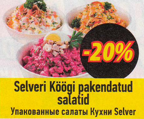 Упакованные салаты Кухни Selver -20%