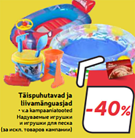 Надуваемые игрушки и игрушки для песка (за искл. товаров кампании) -40%