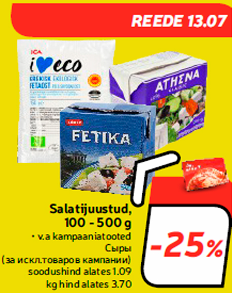Сыры -25%