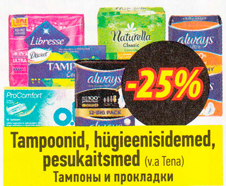 Тампоны и прокладки  -25%