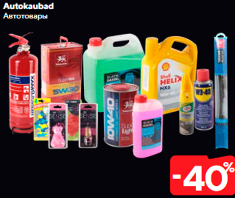 Автотовары  -40%
