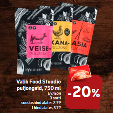 Бульон  -20%