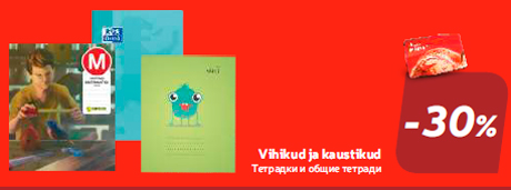 Тетрадки и общие тетради  -30%