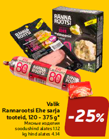 Мясные изделия -25%
