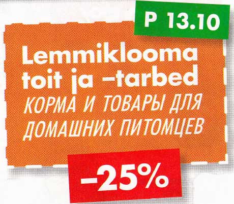 Корма и товары для домашних питомцев  -25%