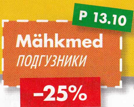 Подгузники -25%