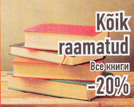 Все книги -20%