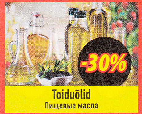 Пищевые масла  -30%