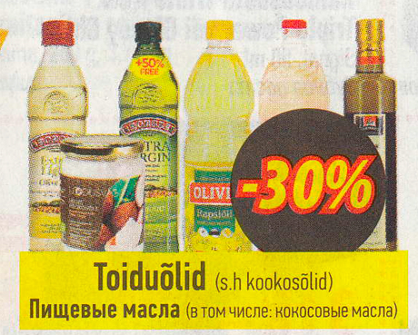 Пищевые масла  -30%