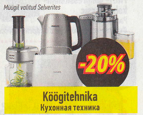 Кухонная техника  -20%