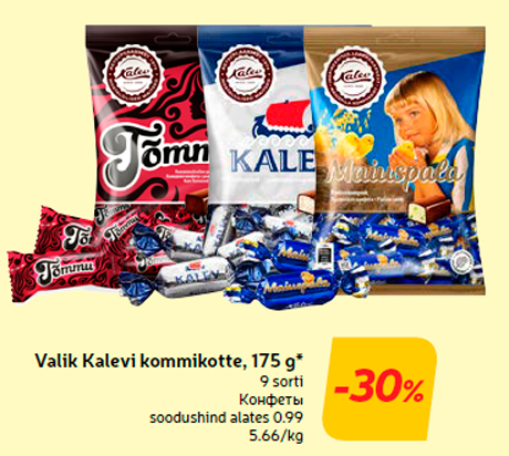 Конфеты  -30%