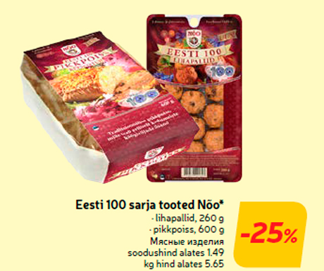 Мясные изделия  -25%
