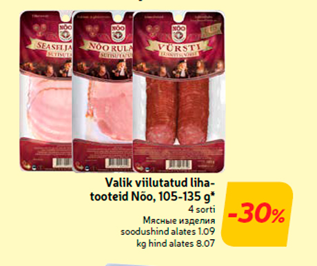 Мясные изделия -30%
