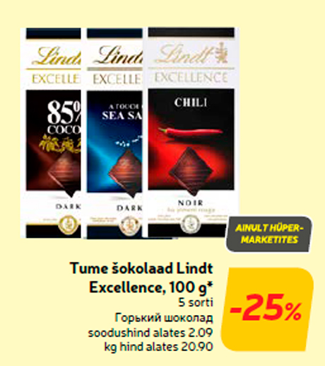 Горький шоколад  -25%