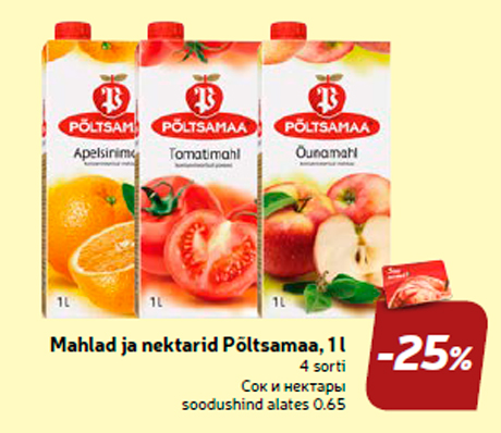 Сок и нектары  -25%