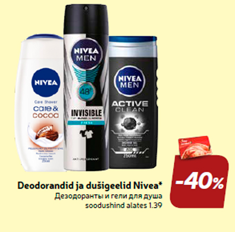 Дезодоранты и гели для душа  -40%