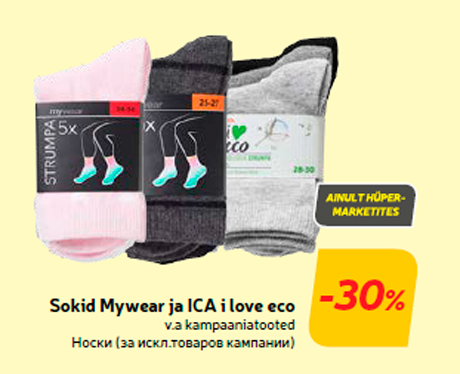 Носки -30%