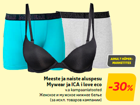 Женское и мужское нижнее белье  -30%
