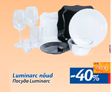 Посуда Luminarc  -40%