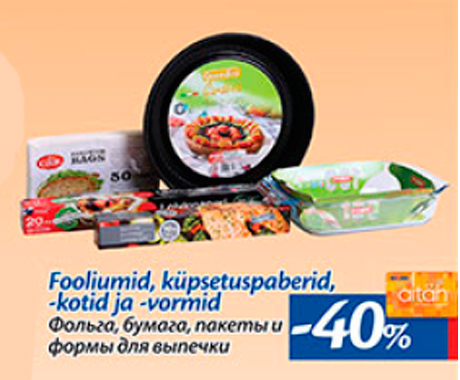 Фольга, бумага, пакеты и формы для выпечки  -40%
