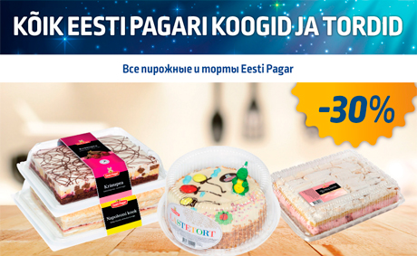 ВСЕ ПИРОЖНЫЕ И ТОРТЫ EESTI PAGAR  -30%