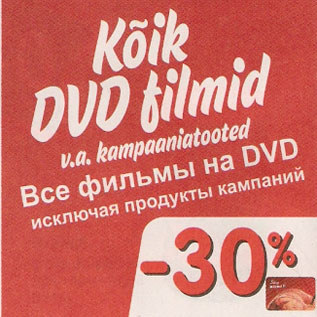 Фильмы на DVD -30%
