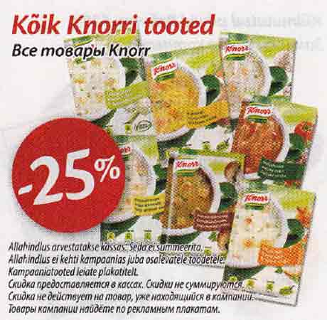 Все товары Knorr 