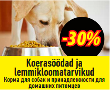 Корма для собак и принадлежности для домашних питомцев  -30%