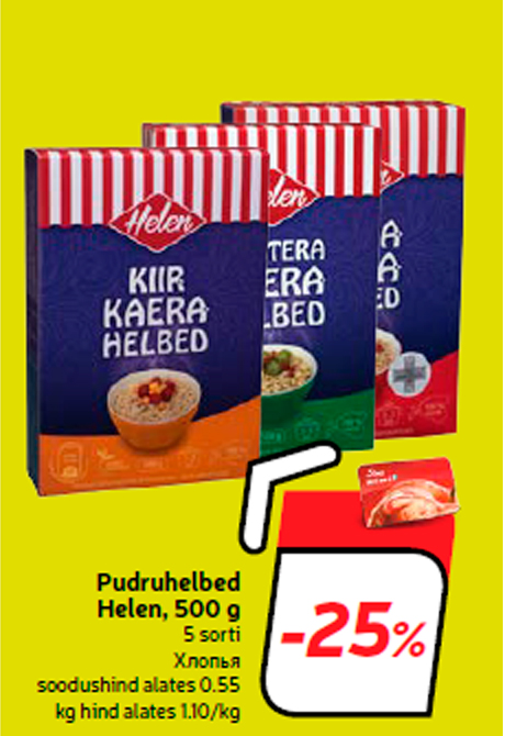 Хлопья  -25%