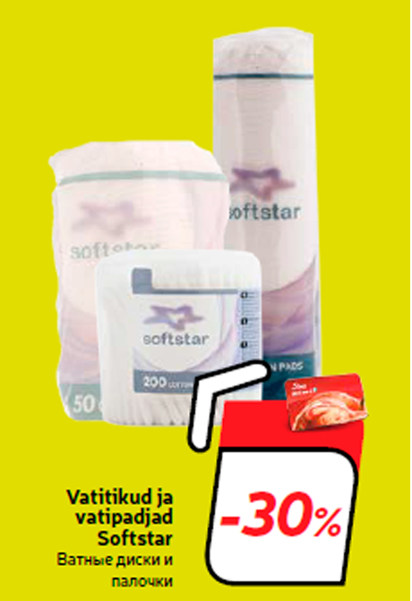 Ватные диски и палочки  -30%
