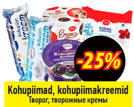Творог, творожные кремы -25%