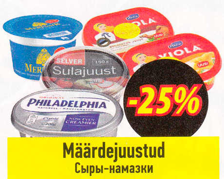 Määrdejuustud  -25%